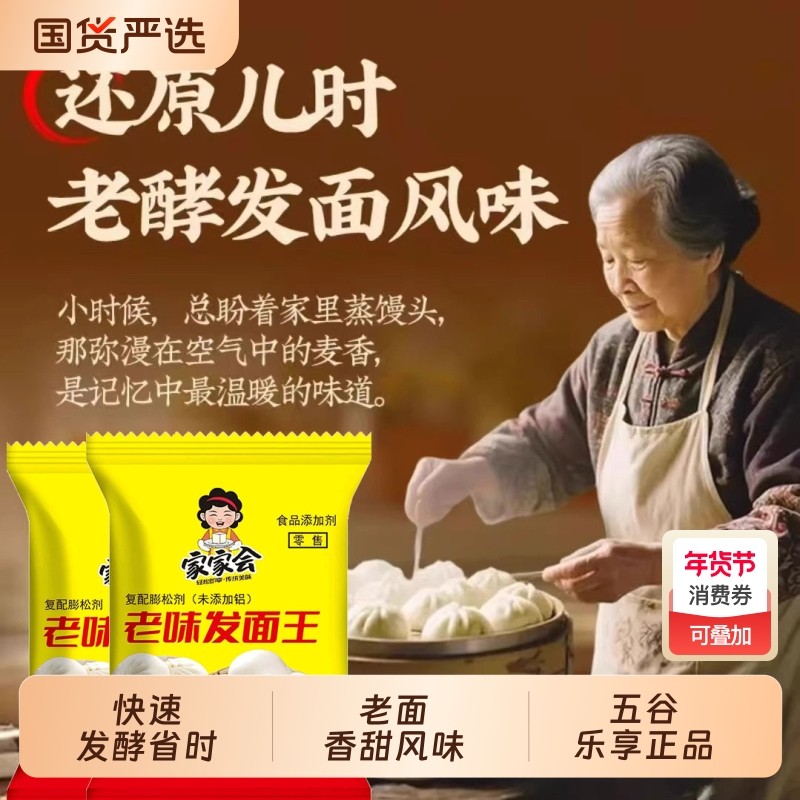 家家会传统老味发面王蒸馒头包子发酵低糖型家用发酵粉袋装面包,粮油调味/速食/干货/烘焙,酵母粉,淘宝优惠券,粉丝福利购,淘宝优惠卷