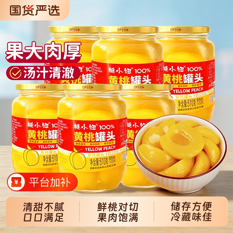 桃小妞黄桃罐头即食糖水水果什锦罐头休闲小吃甜点510g脆嫩多汁