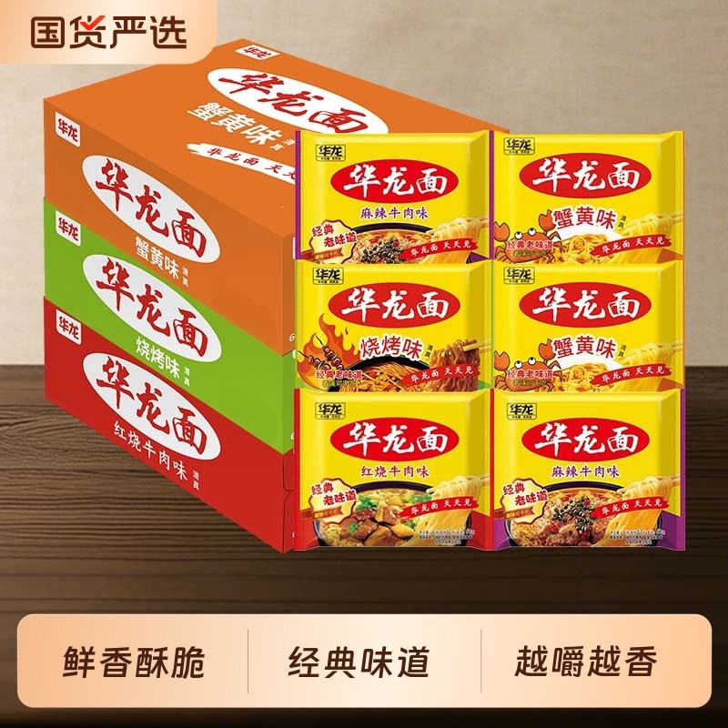 麦郎华龙面天天见方便面泡面干脆面干吃速食批发华龙夜宵方便面