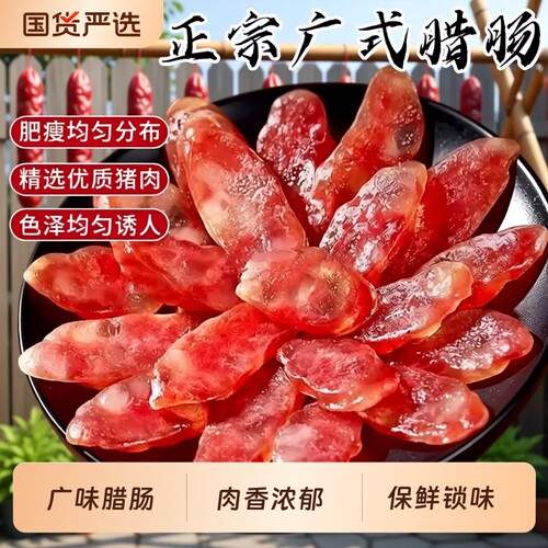 正宗广式腊肠广煲仔饭腊肠螺狮粉