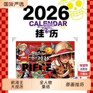 航海王2026年超大挂历原画海贼王日历ONEPIECE尾田荣一郎简体中文版日本热血动漫文创周边正版首刷美术幽灵岛