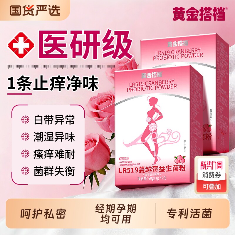 蔓越莓益生菌女性乳酸杆菌口服呵护私秘护理调节用官方旗舰店正品
