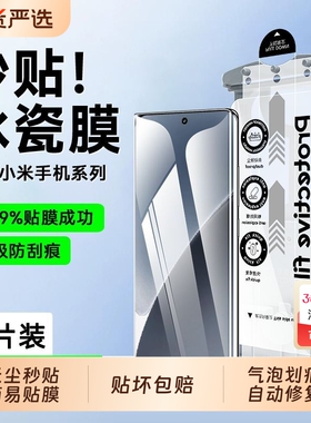 无尘仓适用小米15Pro手机膜14Ultra陶瓷膜13por钢化12SPro11ultra/10s全胶civi5/4pro红米note14pro/13至尊版