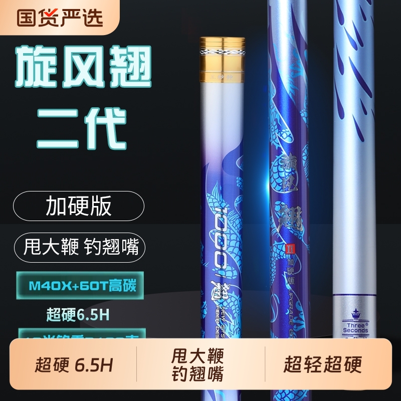 三秒钟旋风翘二代6.5H超硬