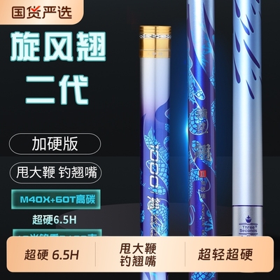 三秒钟旋风翘二代6.5H超硬