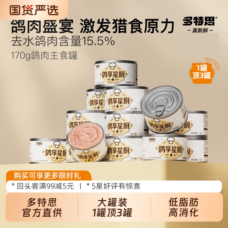 多特思鸽肉味全价猫主食罐170g