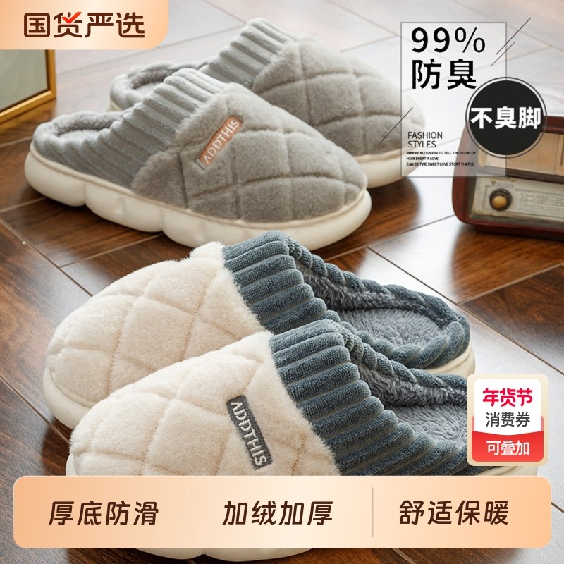 棉拖鞋男款冬季2025新款室内家居厚底防臭保暖毛绒家用拖鞋男士
