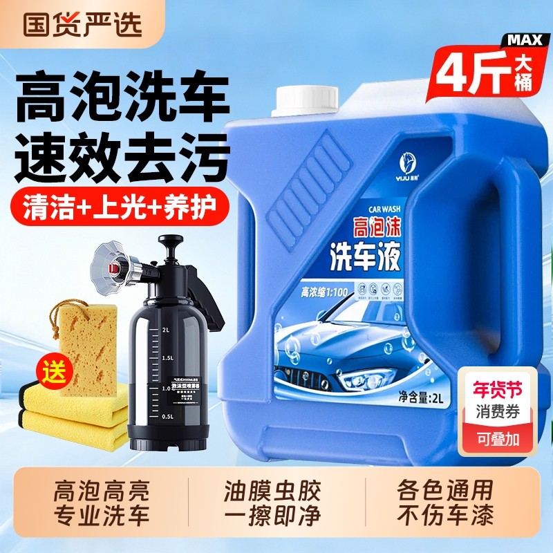 洗车液水蜡强力去污高泡沫白车专用刷车工具全套汽车清洁剂免擦拭,汽车用品/电子/清洗/改装,车用清洗/除蜡/除胶剂,淘宝优惠券,粉丝福利购,淘宝优惠卷