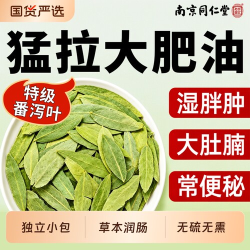 【特级番泻叶】适合重度便秘
