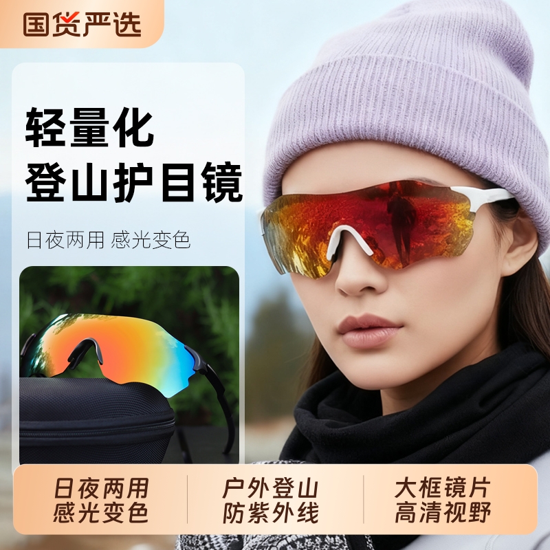 变色马拉松跑步眼镜骑行女防风防紫外线男运动登山户外护目太阳镜