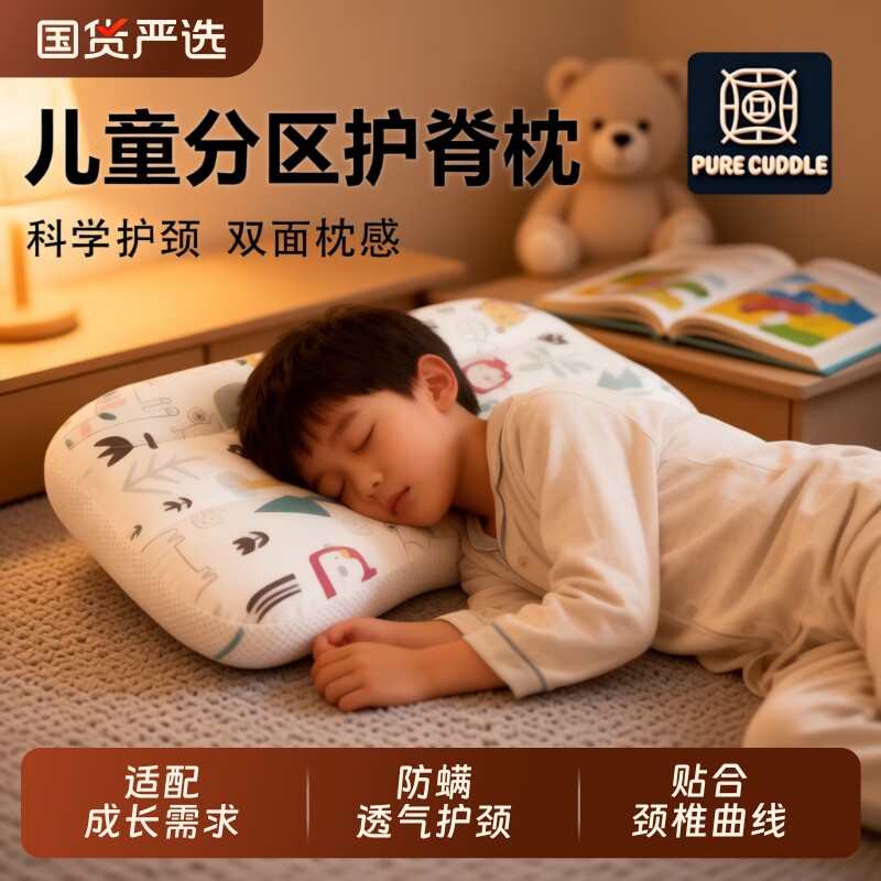 a类儿童枕头护颈枕分区枕1-3岁以上宝宝6岁婴儿枕头透气四季通用