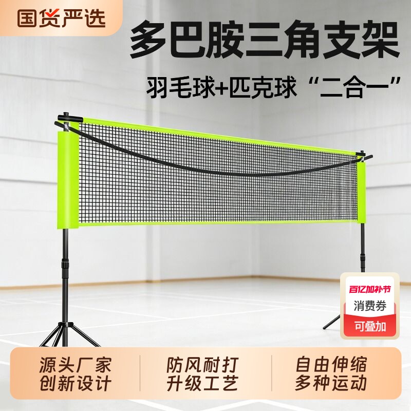 羽毛球网架便携式可折叠移动简易室内家用标准拦网柱户外场地架子