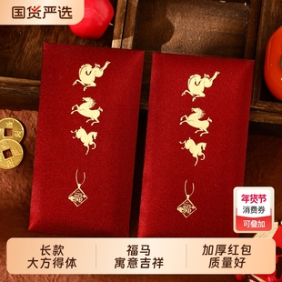 马年红包个性创意新年压岁包千元春节加厚利是封2026神马都好精致