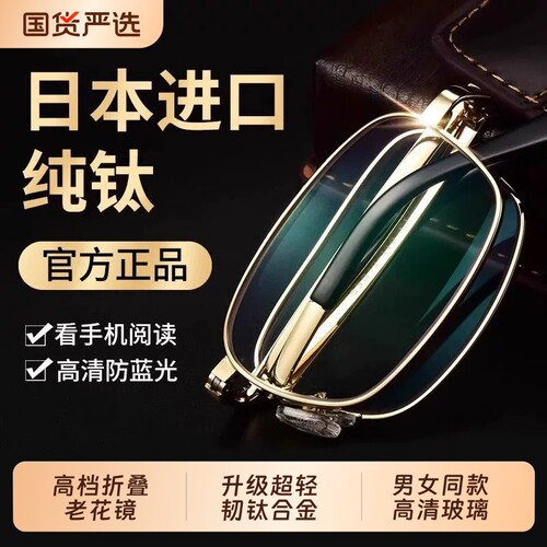 老花眼镜中老年高清高端折叠眼镜男士防蓝光高档老花镜便携式玻璃