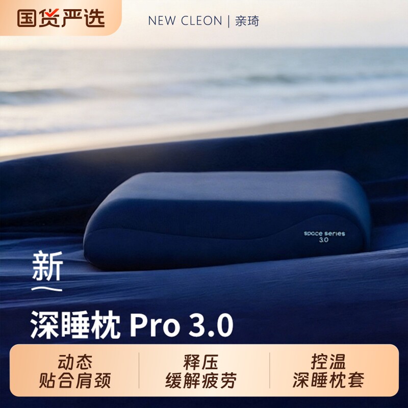 深睡枕Pro3枕头枕芯成人护颈椎助睡眠专用朵亚王国记忆棉枕礼盒装