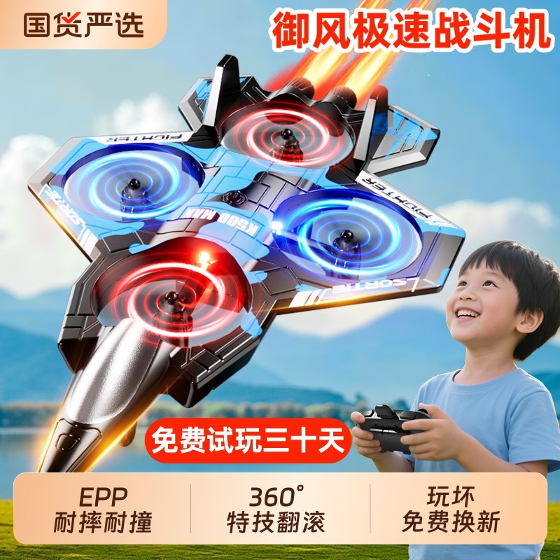 遥控飞机儿童泡沫战斗机模型男孩女玩具耐摔小学生无人机生日礼物