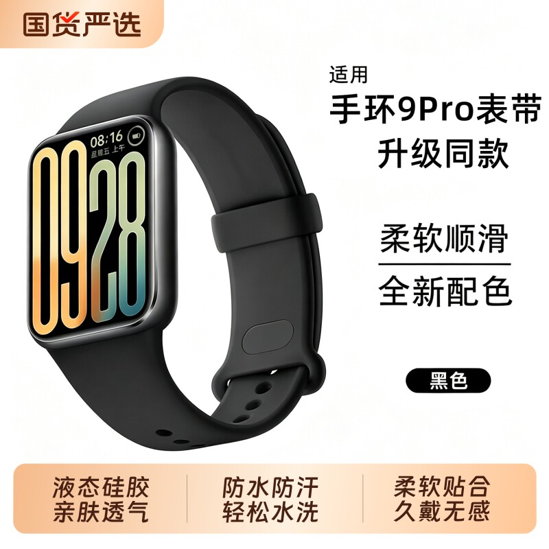 适用小米手环10Pro/9Pro硅胶表带