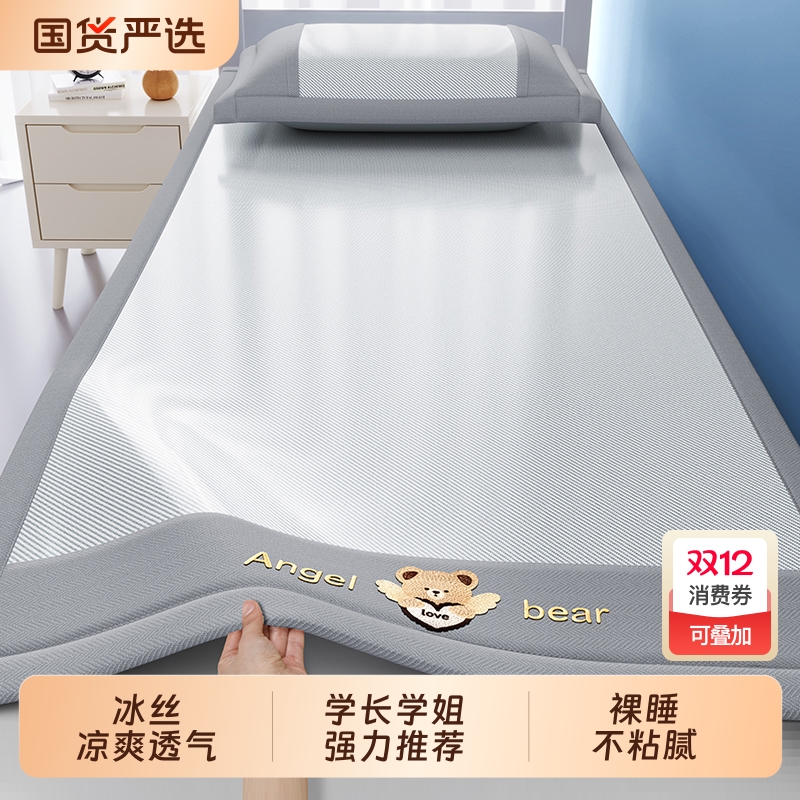 学生宿舍冰丝席夏季凉席