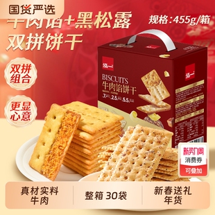 泓一牛肉馅酥脆饼干年货送礼走亲戚学生解馋小零食品整箱火腿肉松