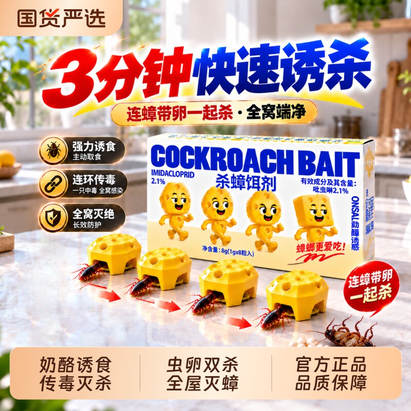 蟑螂药非无毒家用全强效一名窝端正品灭蟑神器饭店餐厅杀虫蟑饵剂