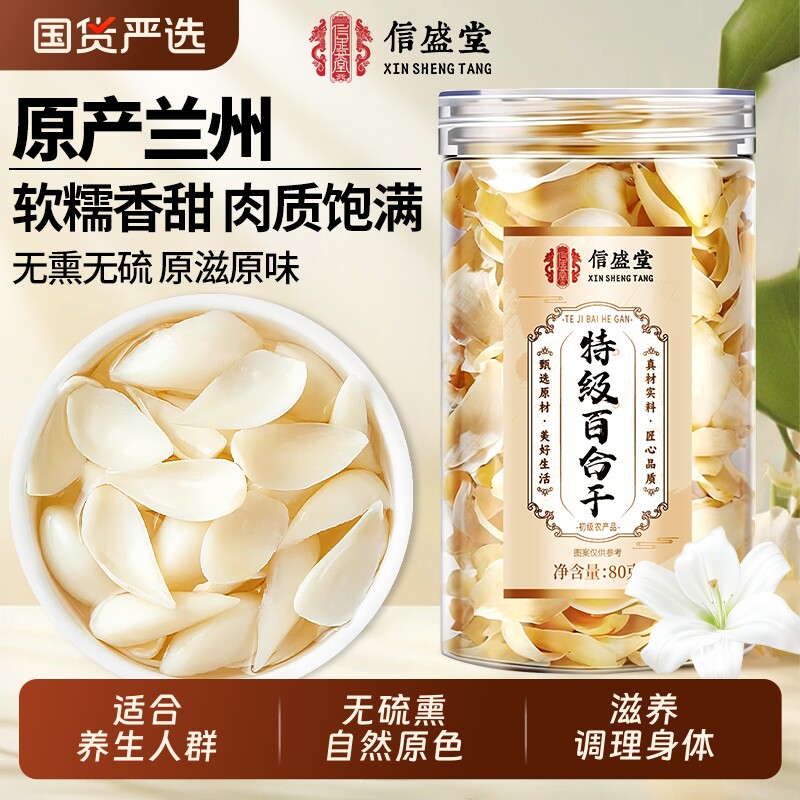 百合干干货丝搭玉竹茯苓莲子中药材泡水喝止咳食用正品健康无硫