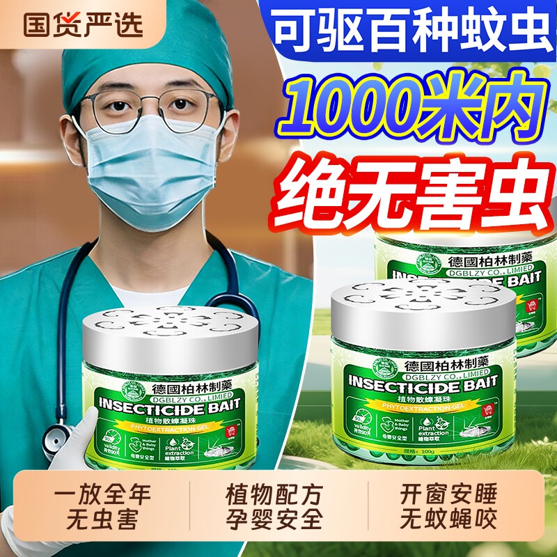 驱蚊虫药苍蝇驱赶神器室内家用无毒驱蚊魔盒除蟑螂克星香薰杀虫剂