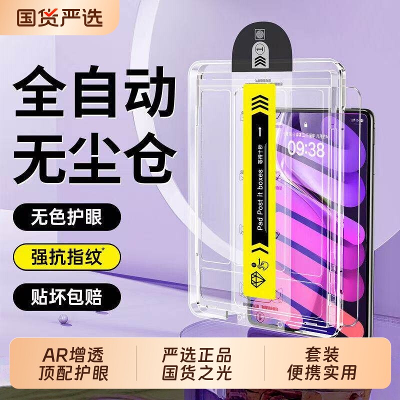 适用于苹果iPad钢化膜磨砂ipadpro9/10平板保护膜iPadair4/5高清蓝光防反光MIni6无尘仓10.2秒贴iPadpro