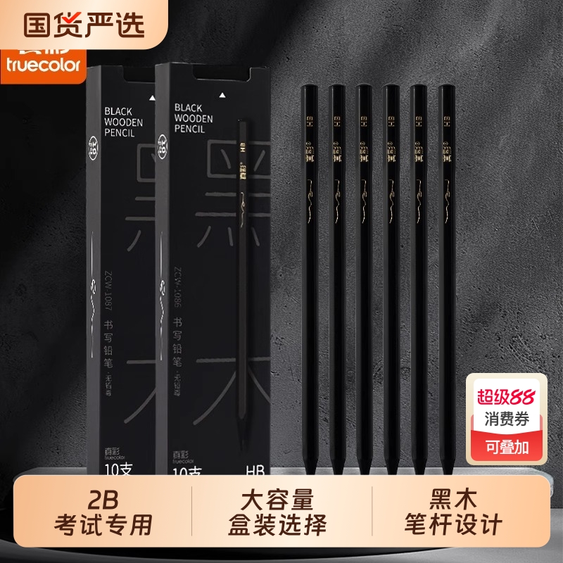 真彩黑木铅笔2B铅笔小学生无毒HB