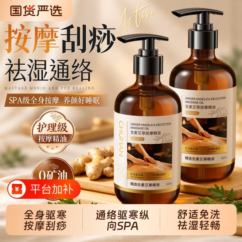 生姜艾草发热按摩精油全身身体通经络开背推背刮痧正品官方旗舰店