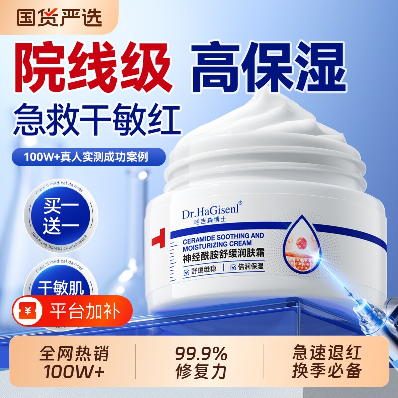 神经酰胺面霜修复肌肤屏障受损修护敏感保湿滋润脸部泛红去红血丝