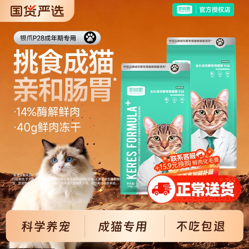凯锐思猫粮银爪P28成猫高蛋白冻干鲜肉营养肠胃深海鱼益生菌20斤