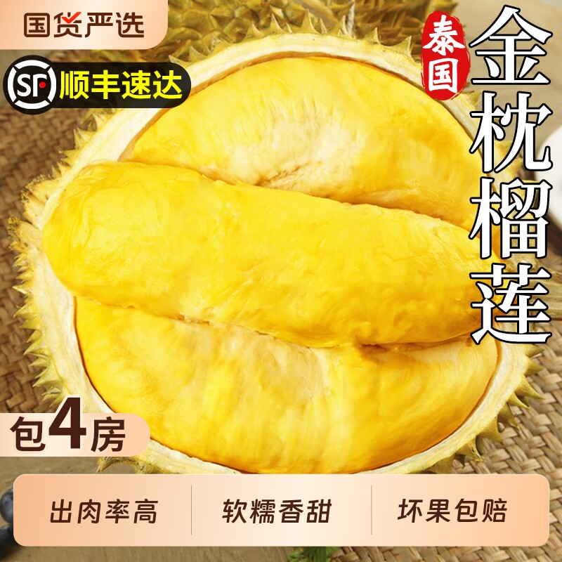 顺丰泰国进口4A金枕榴莲新鲜水果一整颗巴掌大果甜当季整箱包邮