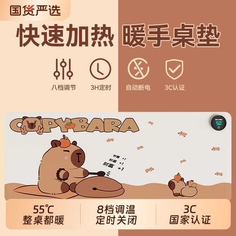 卡皮巴拉加热鼠标垫办公室发热