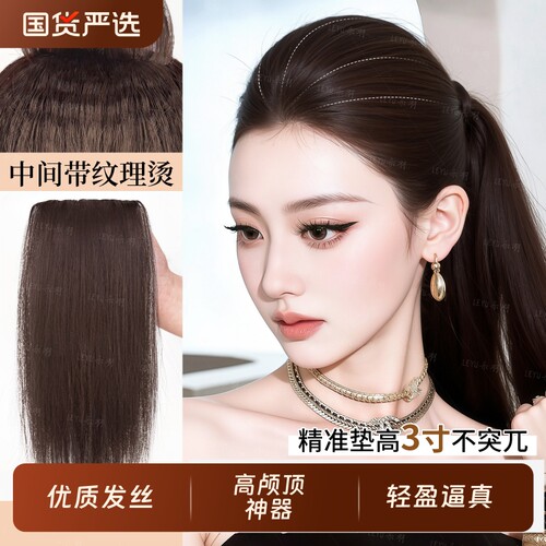 假发片女高颅顶垫发片