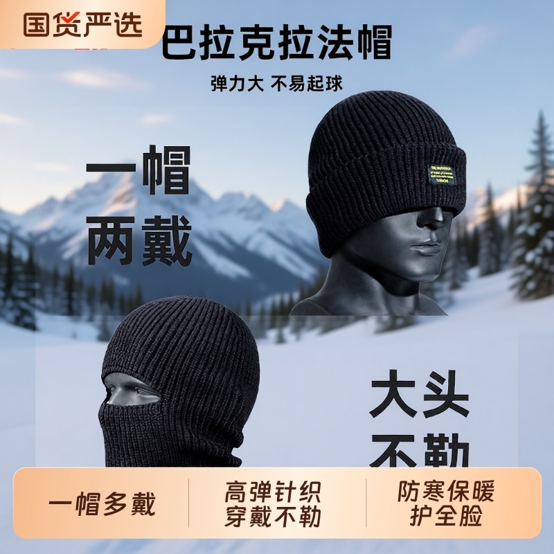 回力帽子男士头套巴拉克拉法秋冬毛线针织冷帽防寒保暖面罩骑行,服饰配件/皮带/帽子/围巾,帽子,淘宝优惠券,粉丝福利购,淘宝优惠卷