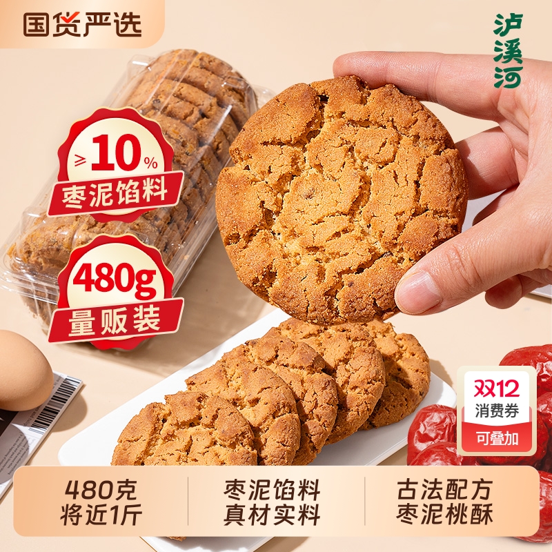 泸溪河桃酥红枣泥大桃酥480g酥饼干中式糕点心休闲食品零食早餐