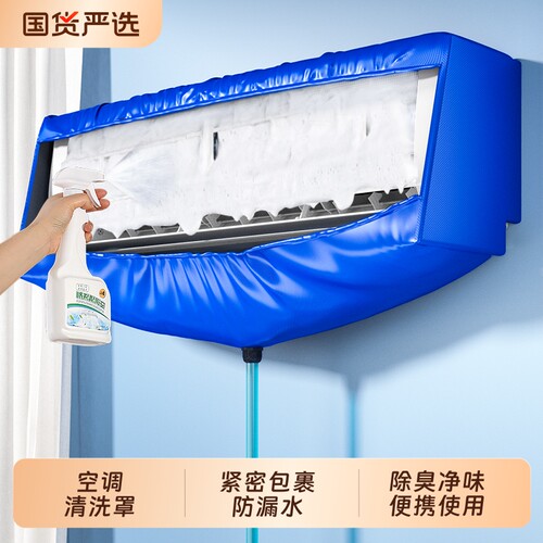 空调清洗罩通用清洁专用全套工具