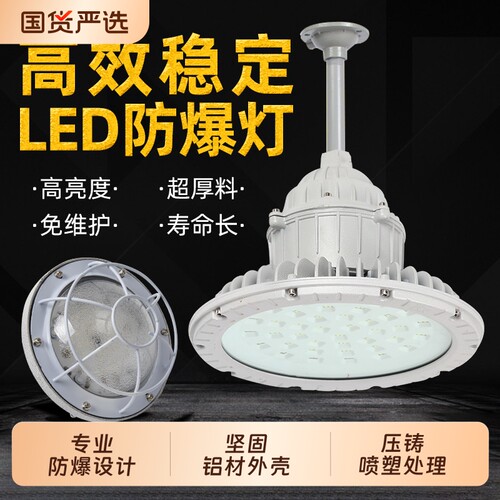 悦色led防爆灯工厂灯工矿灯