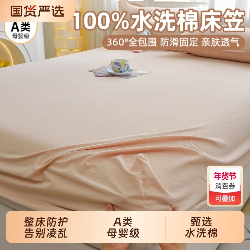 水洗棉床笠单件2025新款非全棉纯棉全包床单床罩席梦思床垫保护套