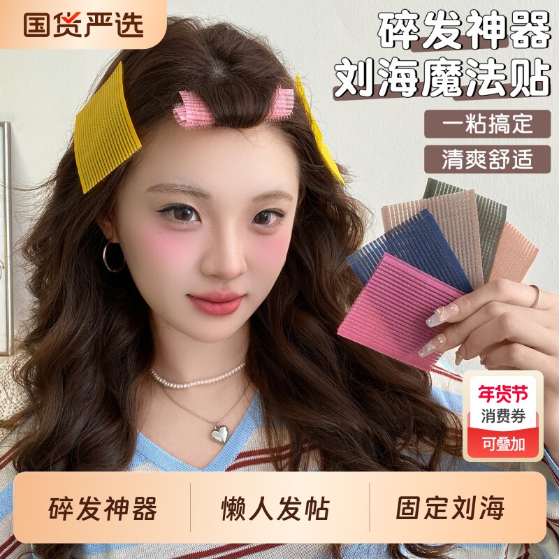 网红粘发帖刘海头顶发贴粘碎发整理发箍大人魔术贴女头发神器固定