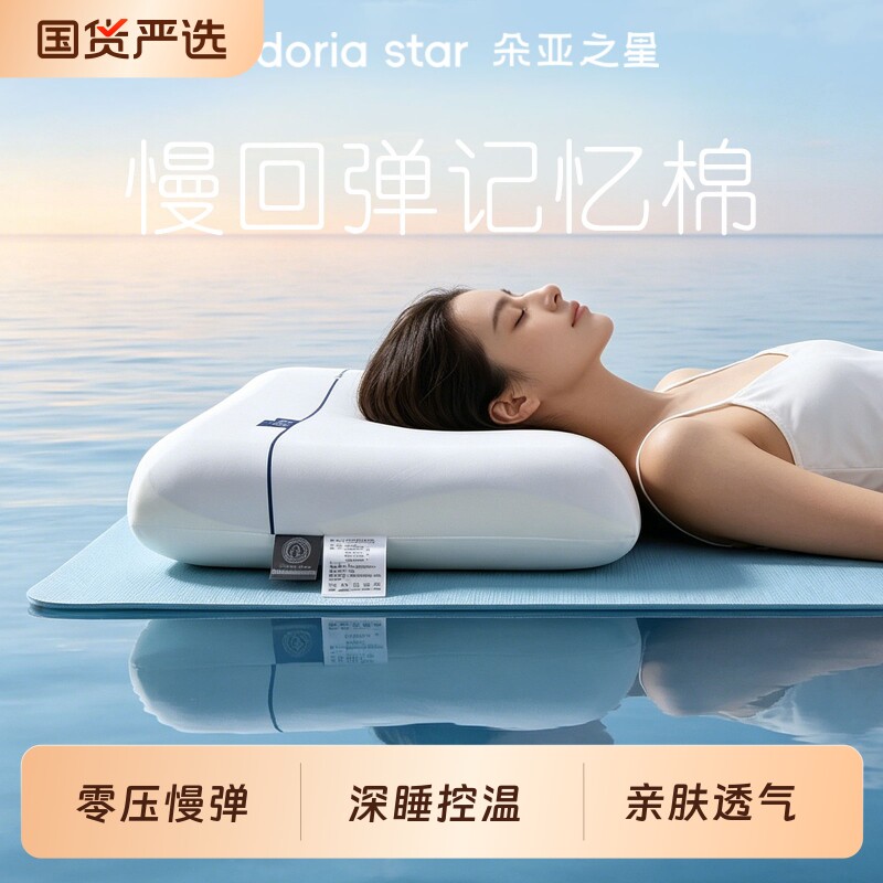 朵亚之星深睡记忆棉枕头2.0酒店枕记忆枕护颈椎枕芯成人学生男女