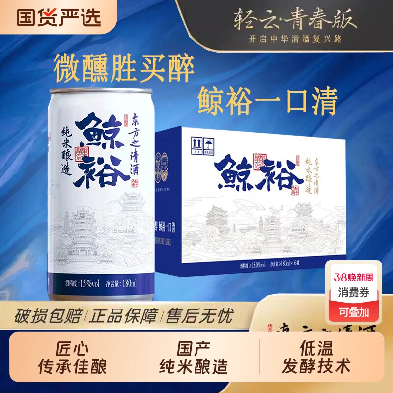 鲸裕清酒极上永生木发酵新鲜微醺瓶装国产