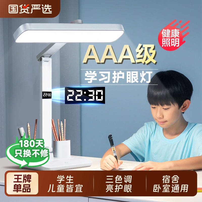 台灯护眼学习专用时钟LED大学生宿舍充电阅读儿童卧室床头灯