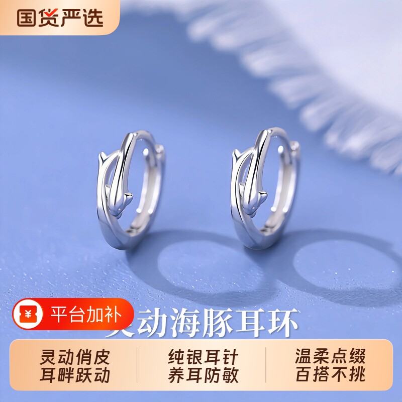 S999纯银针海豚耳环小众设计高级感耳圈耳钉2026新款爆款潮流耳饰