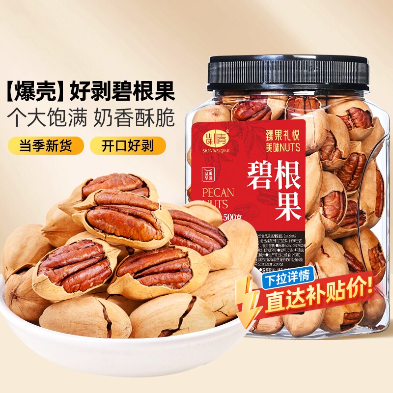 新货碧根果500g罐装奶油味长寿果整箱批发孕妇核桃零食坚果干果仁