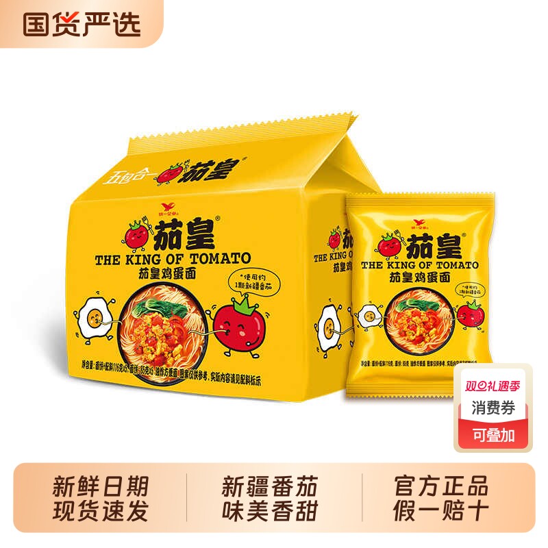 茄皇鸡蛋牛肉拉面统一方便面袋装速食泡面小吃正品拌面牛肉面意式