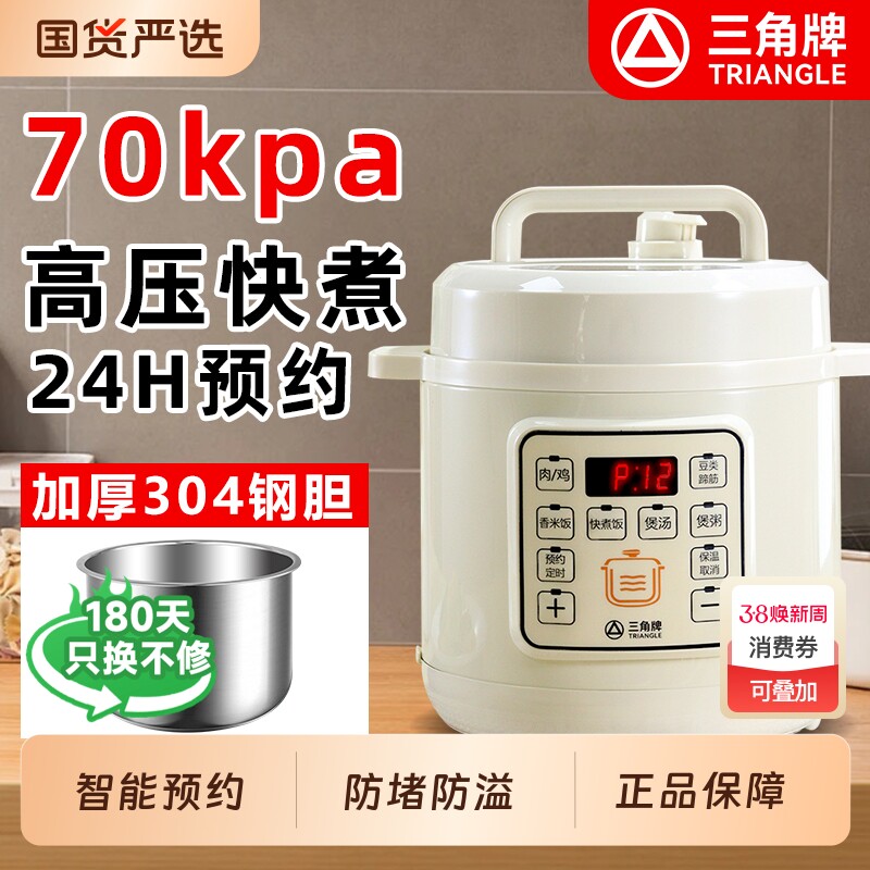 三角牌正品家用电压力锅小型迷你2.5-6L电升压力煲加厚304不锈钢