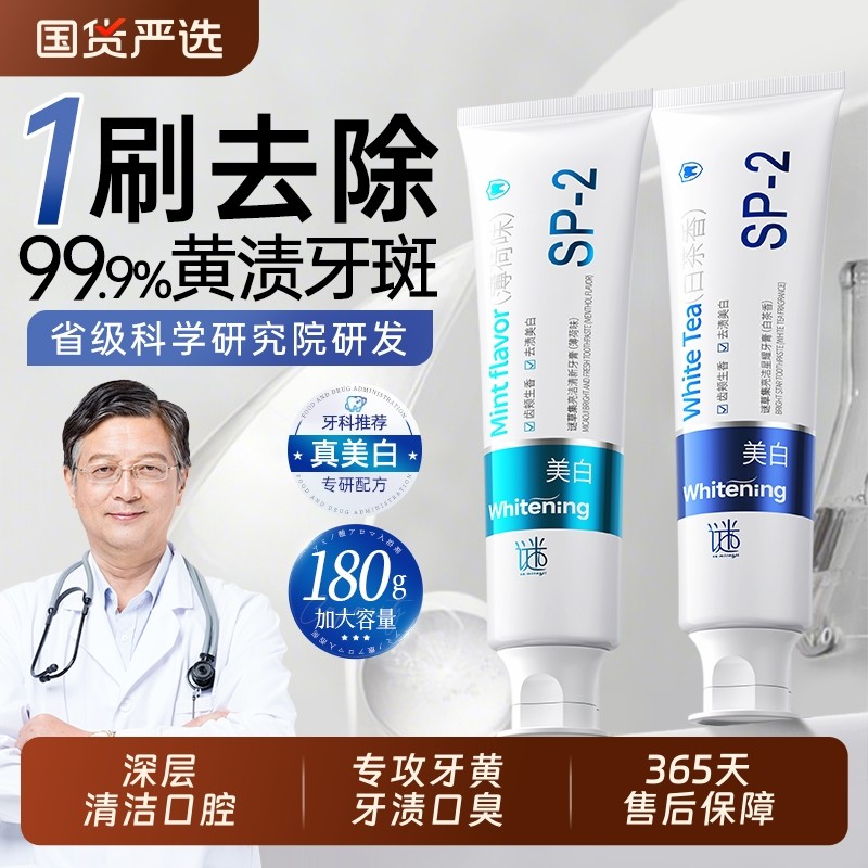 小苏打美白牙膏益生菌酵素去黄口臭成人速效洗白锁白防蛀清新口气