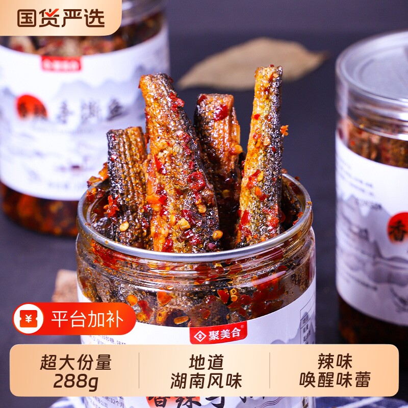 湖南特产手撕鱼刁子鱼有嚼劲小鱼干即食288g辣味好吃休闲瓶装辣椒