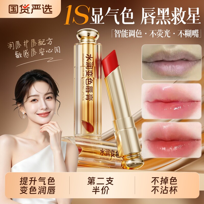 变色润唇膏女保湿滋润淡化唇纹补水防干裂护唇油膜不掉色官方正品
